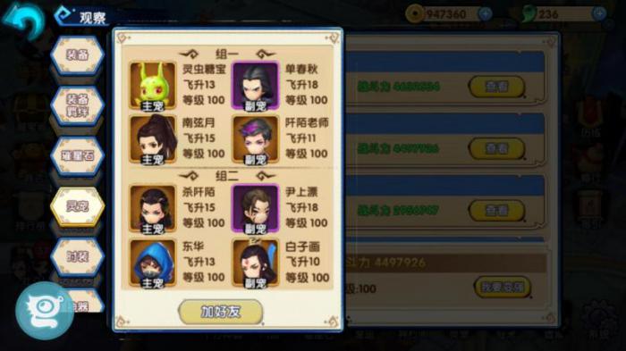 花千骨手游头衔怎么用2