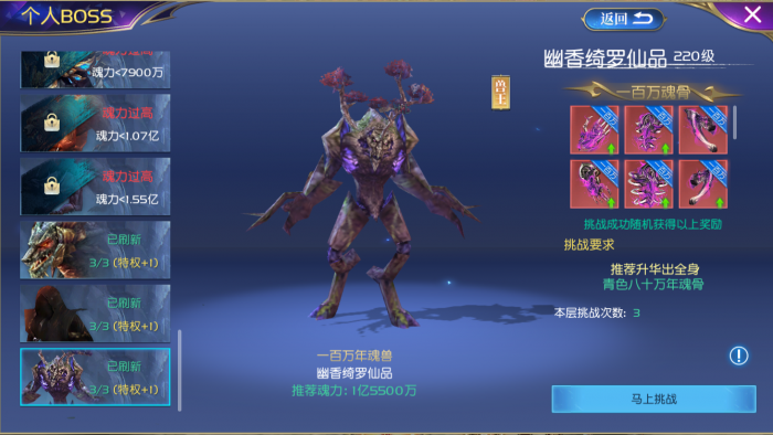 斗罗大陆灵境外附魂骨怎么获得1