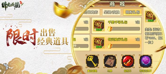 卧虎藏龙怎么进入商城_卧虎藏龙上线送200