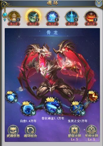 斗罗大陆骨龙通用魂环带什么3