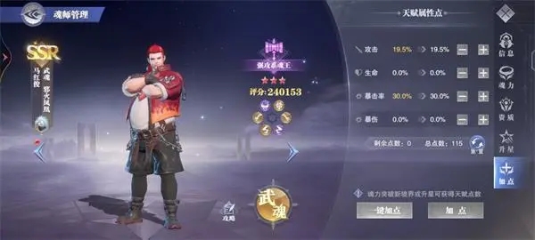 斗罗大陆马红俊被动怎么能叠快点3