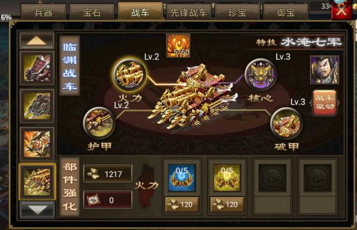 攻城掠地战车怎么派遣3