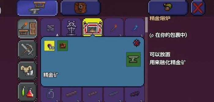 泰拉瑞亚精金矿怎么做成锭_泰拉瑞亚精金矿石