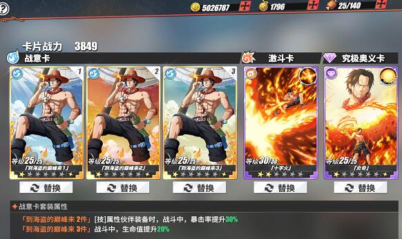 航海王热血航线激斗卡怎么用2