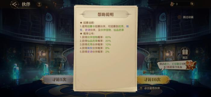 斗罗大陆招募伙伴在哪3