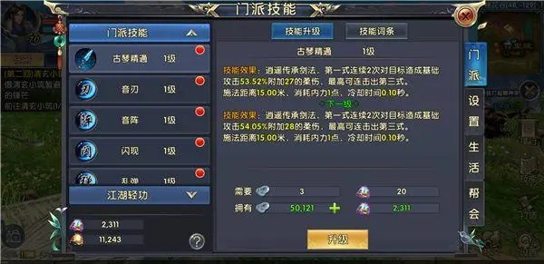 卧虎藏龙手游怎么洗技能号2