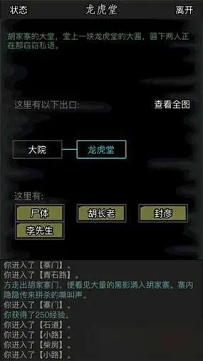 放置江湖第三章该怎么过2