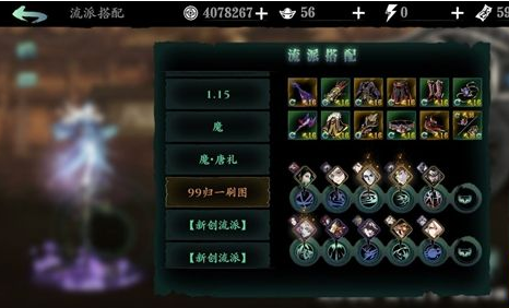 影之刃3魂的技能链怎么装幻灭1