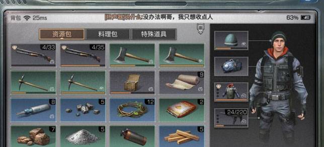 明日之后如何隐藏背包1