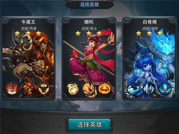 乱斗西游选什么职业3