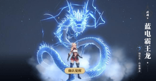 斗罗大陆蓝电霸王龙带什么武魂1