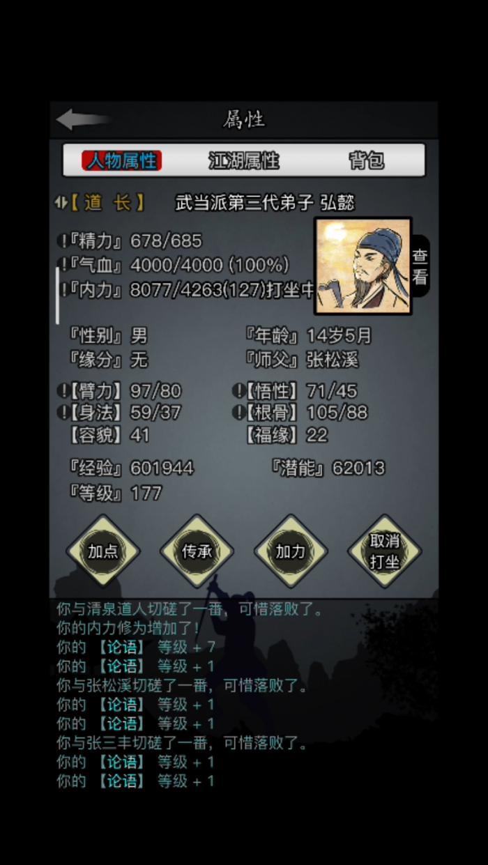 放置江湖章作之怎么培养3