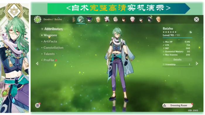 原神白术怎么配队2