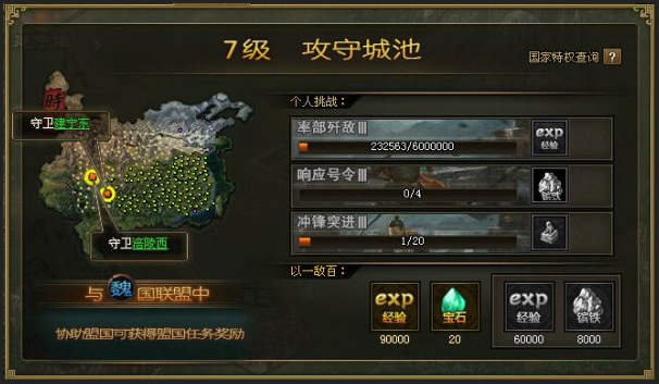 攻城掠地第四天晚上国战任务是什么1