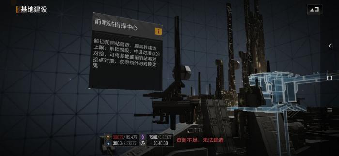 无尽的拉格朗日护航部署指挥中心怎么用3