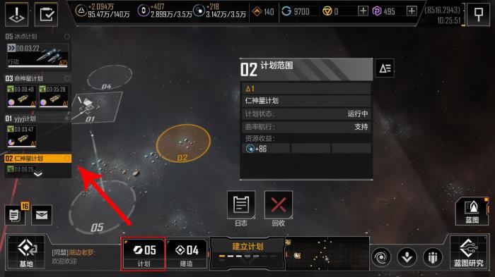 无尽的拉格朗日怎么撤消计划1