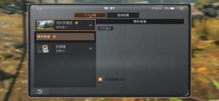 明日之后开始怎么做任务2