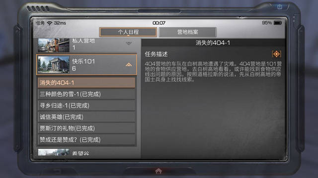 明日之后开始怎么做任务3