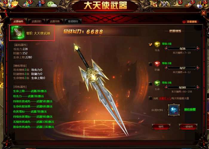 全民奇迹2大天使武器如何升级1