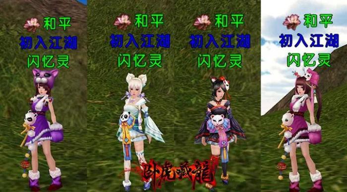 卧虎藏龙时装怎么丢1