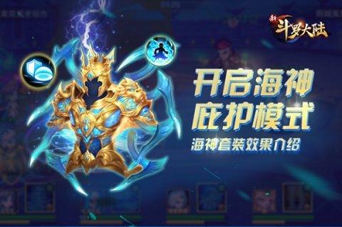 斗罗大陆海神湖在什么地方3