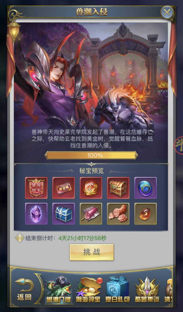 斗罗大陆第一次兽潮在哪3