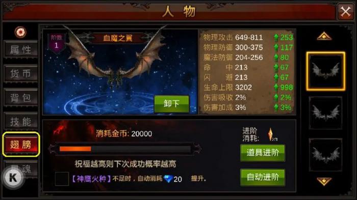 全民奇迹什么之翼好1