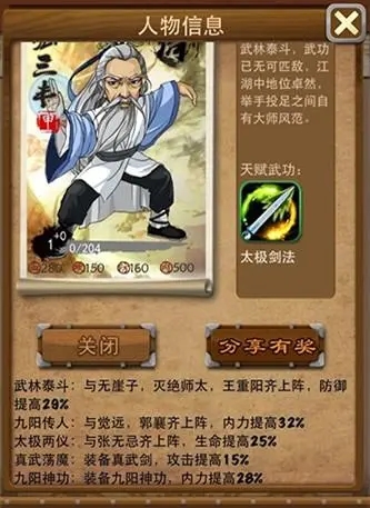 大掌门传记张三丰加成选什么1