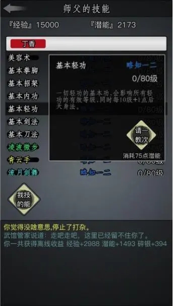 放置江湖雪山寺前期学什么过度2