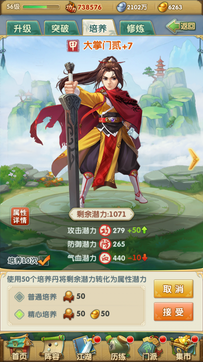 大掌门2如何培养主角2