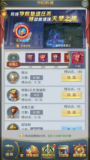 斗罗大陆手游如何防被秒2