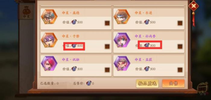 少年三国志命星怎么回收2