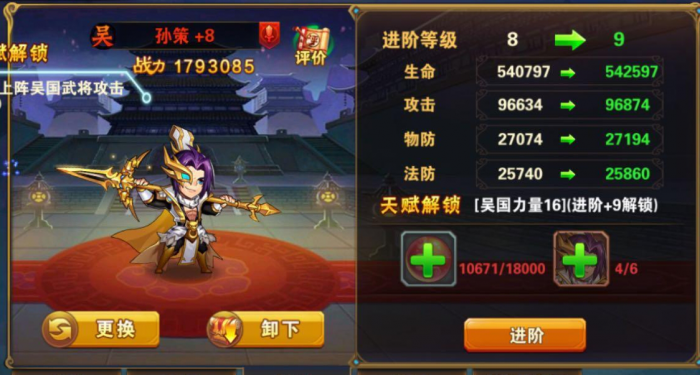 放开那三国3怎么克制吴国2