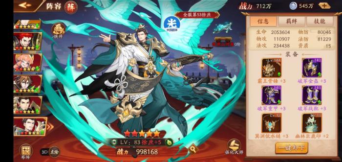 放开那三国3蜀国阵容位置怎么摆放_放开那三国3蜀国前排上谁比较好