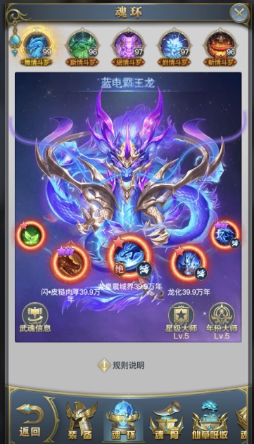 斗罗大陆蓝龙环怎么得到_斗罗大陆蓝龙炸环选哪个