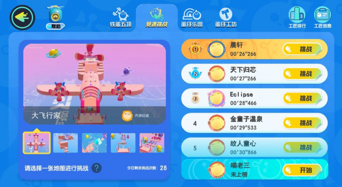 蛋仔派对桌游游戏怎么玩2