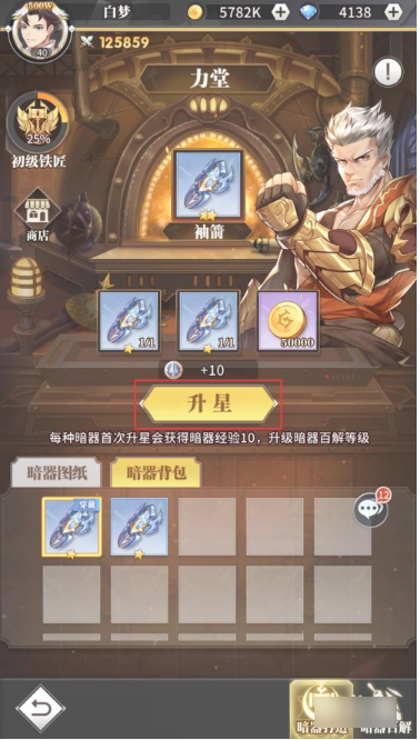 斗罗大陆手游升星怎么升1