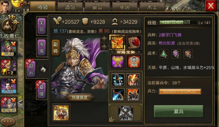 攻城掠地觉醒周瑜用什么装备3