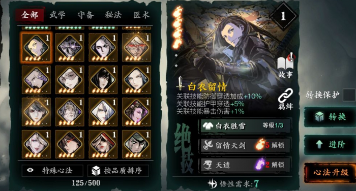 影之刃怎么无技能带心法1