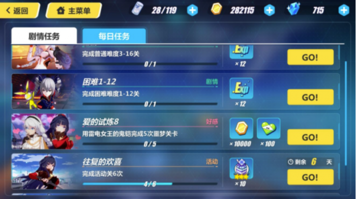 崩坏3新版新手系统在哪3