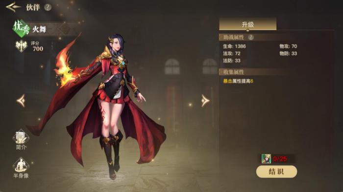 斗罗大陆怎么加火舞速度1