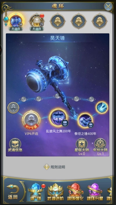 斗罗大陆游戏武魂选择推荐哪些3