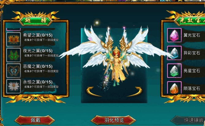 忘仙怎么制作翅膀3