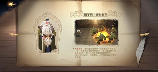 哈利波特魔法觉醒邓布利多什么时候出1