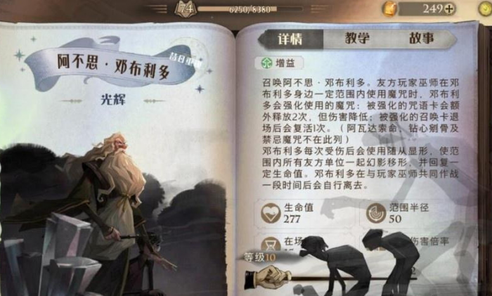 哈利波特魔法觉醒邓布利多什么时候出2