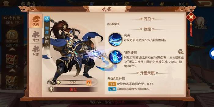 少年三国志张辽用什么技能2