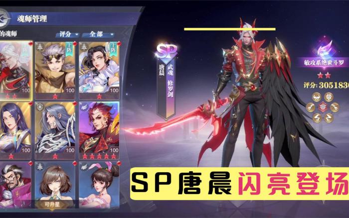 斗罗大陆唐晨日常怎么玩3