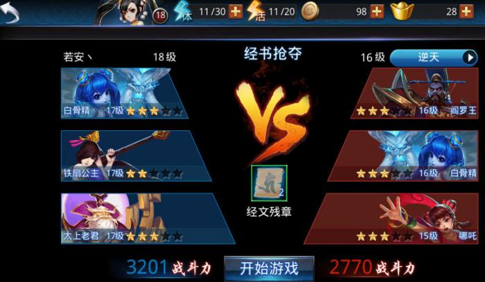 乱斗西游怎么选哪吒2