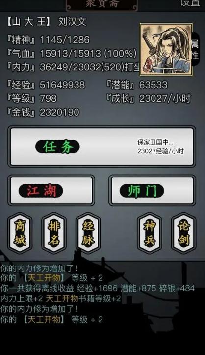 放置江湖如何提升读书识字等级3