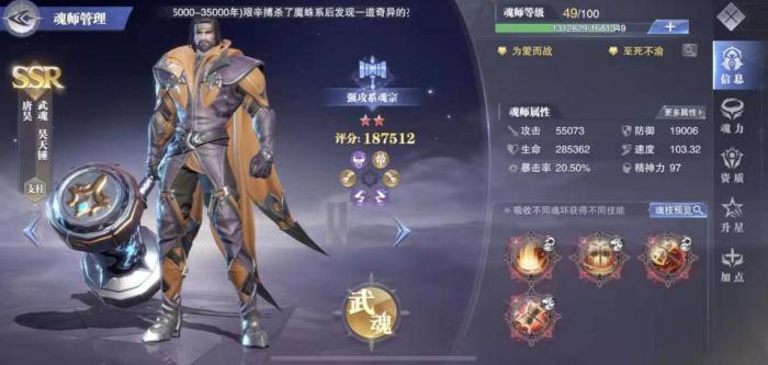 斗罗大陆魂师对决的唐昊阵容如何选择1